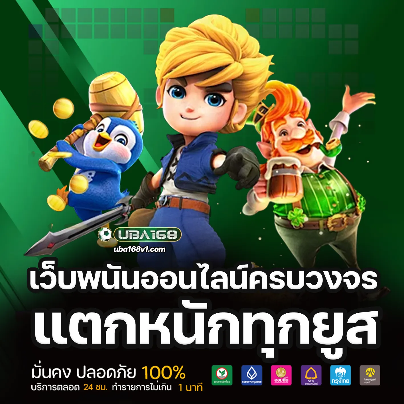 เว็บUBA168