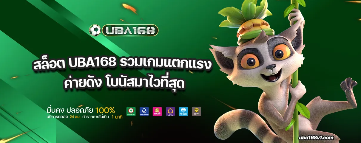 สล็อต UBA168